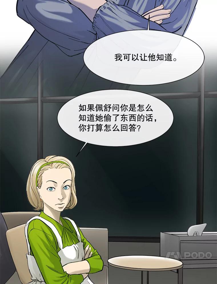 《梦境：黑色牢笼 Wonderland： Black Cage》22.实施威胁 第70页