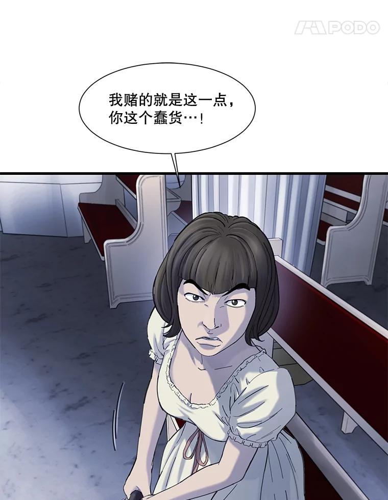 《梦境：黑色牢笼 Wonderland： Black Cage》22.实施威胁 第84页