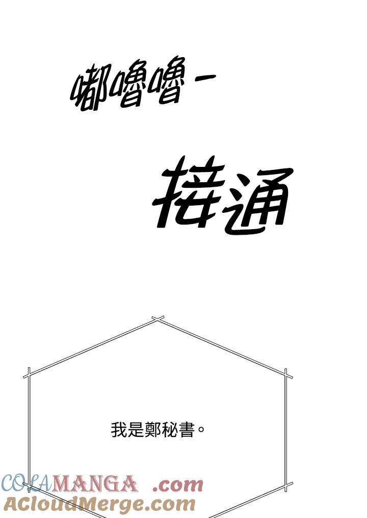 《木头男的恋爱顾问》第23话 第49页