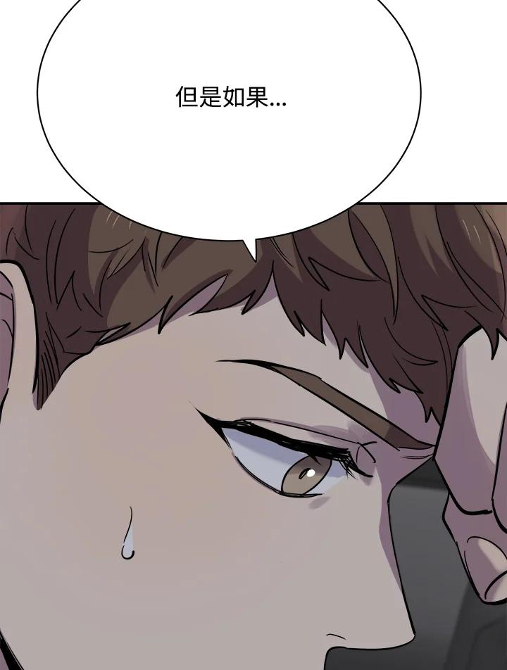 《木头男的恋爱顾问》第23话 第72页