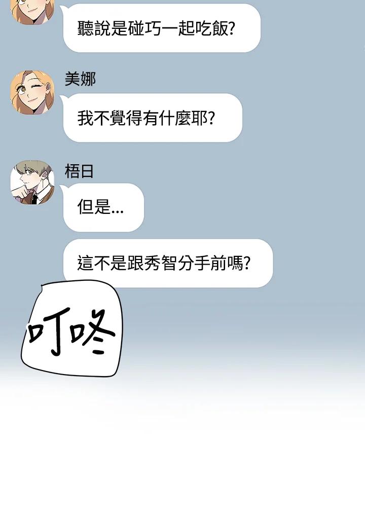 《木头男的恋爱顾问》第23话 第88页