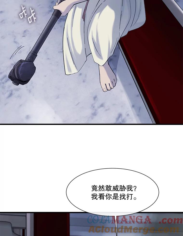 《梦境：黑色牢笼 Wonderland： Black Cage》22.实施威胁 第85页