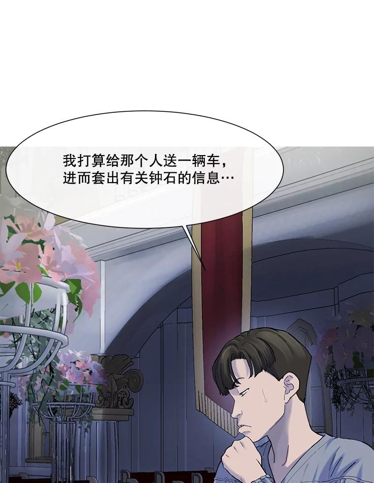 《梦境：黑色牢笼 Wonderland： Black Cage》22.实施威胁 第44页