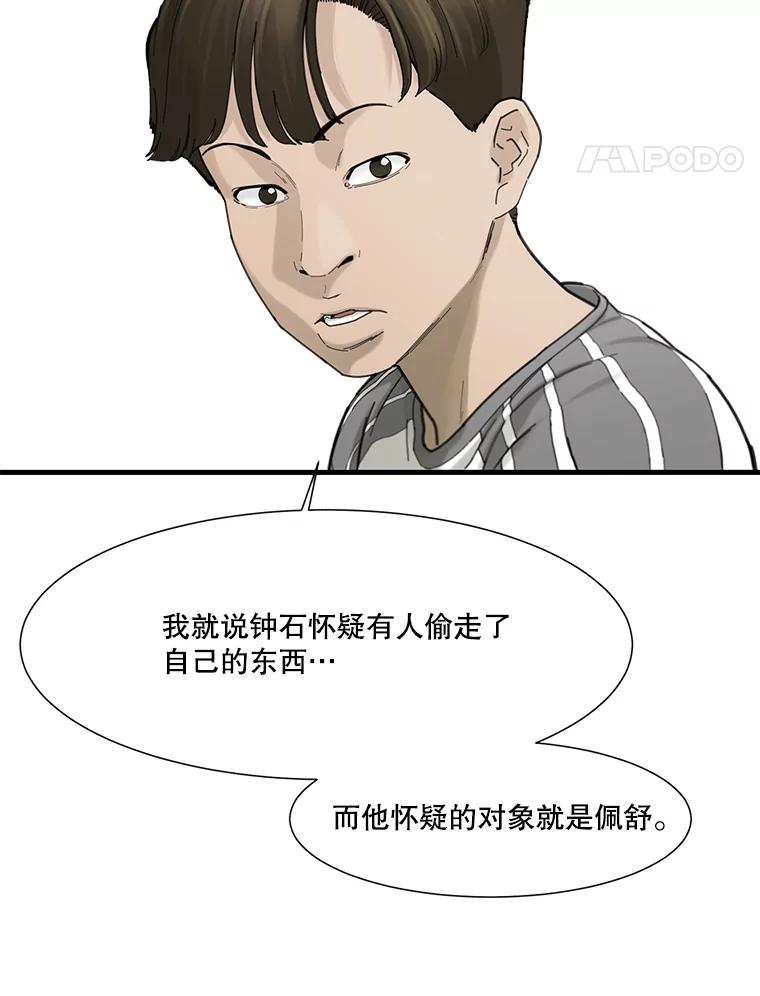 《梦境：黑色牢笼 Wonderland： Black Cage》22.实施威胁 第74页