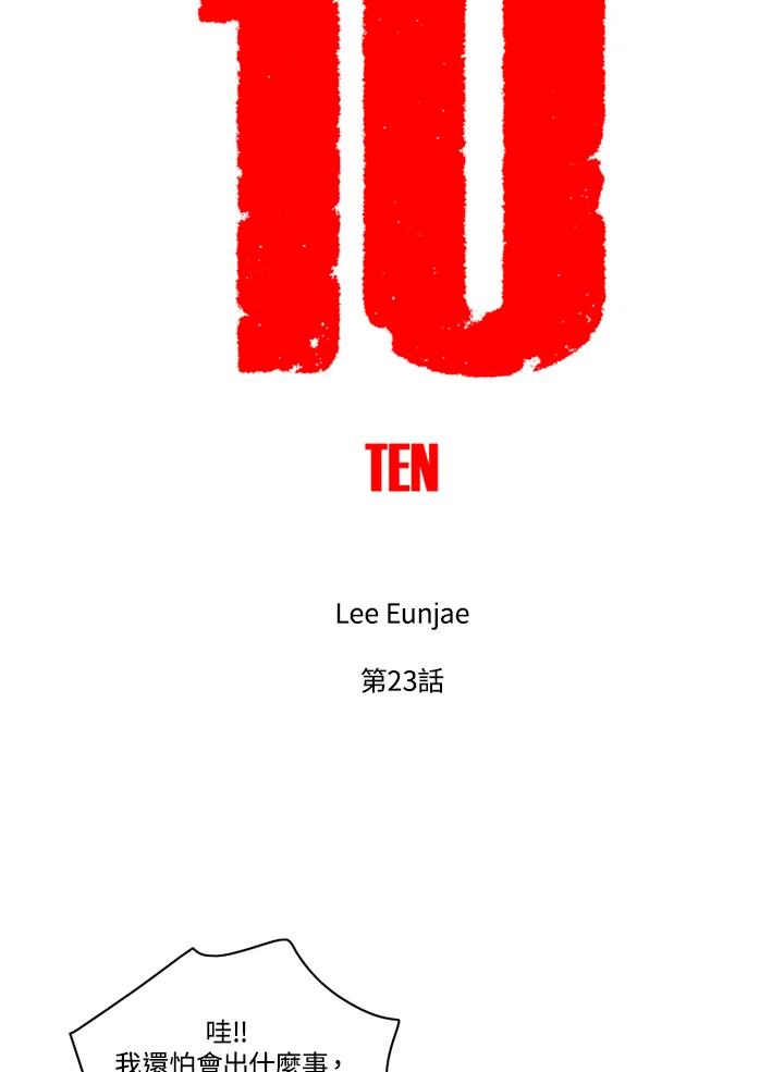 《TEN》第23话 第57页