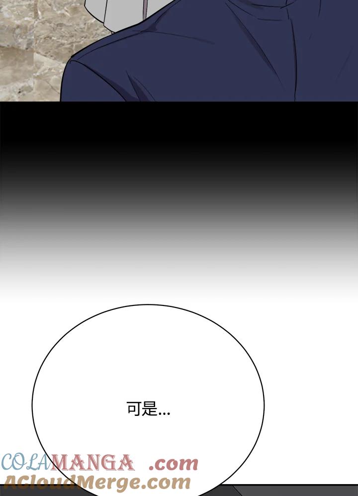《木头男的恋爱顾问》第23话 第97页