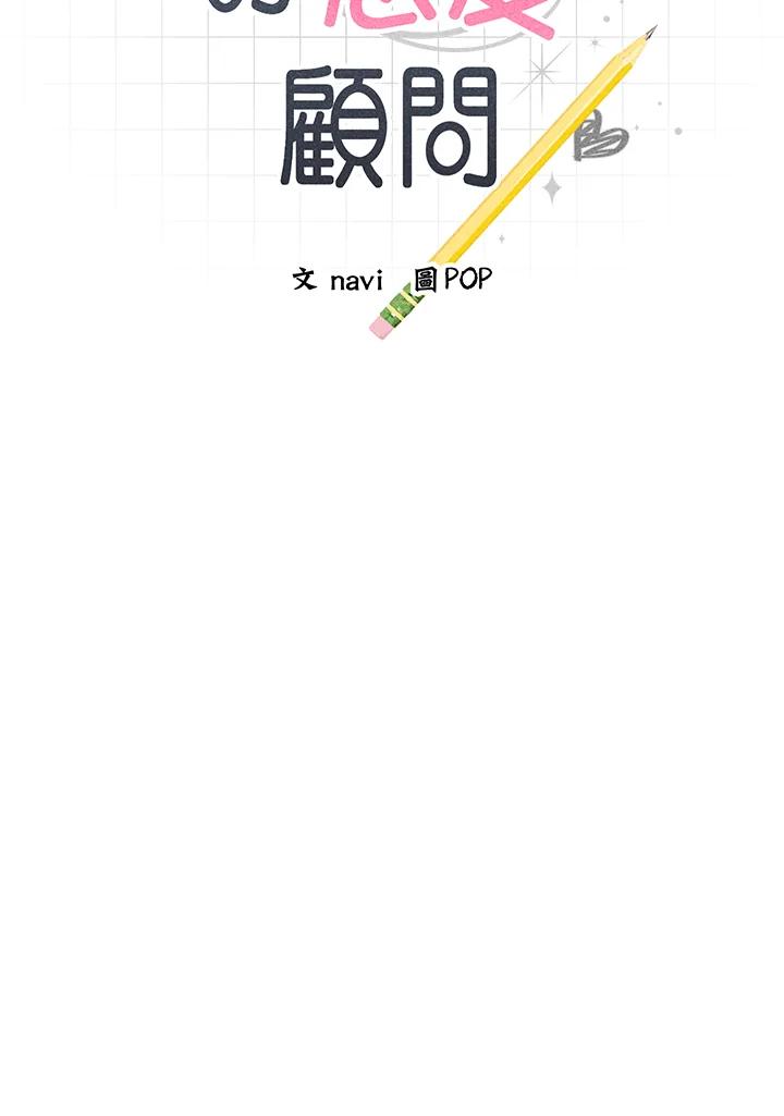 《木头男的恋爱顾问》第23话 第6页