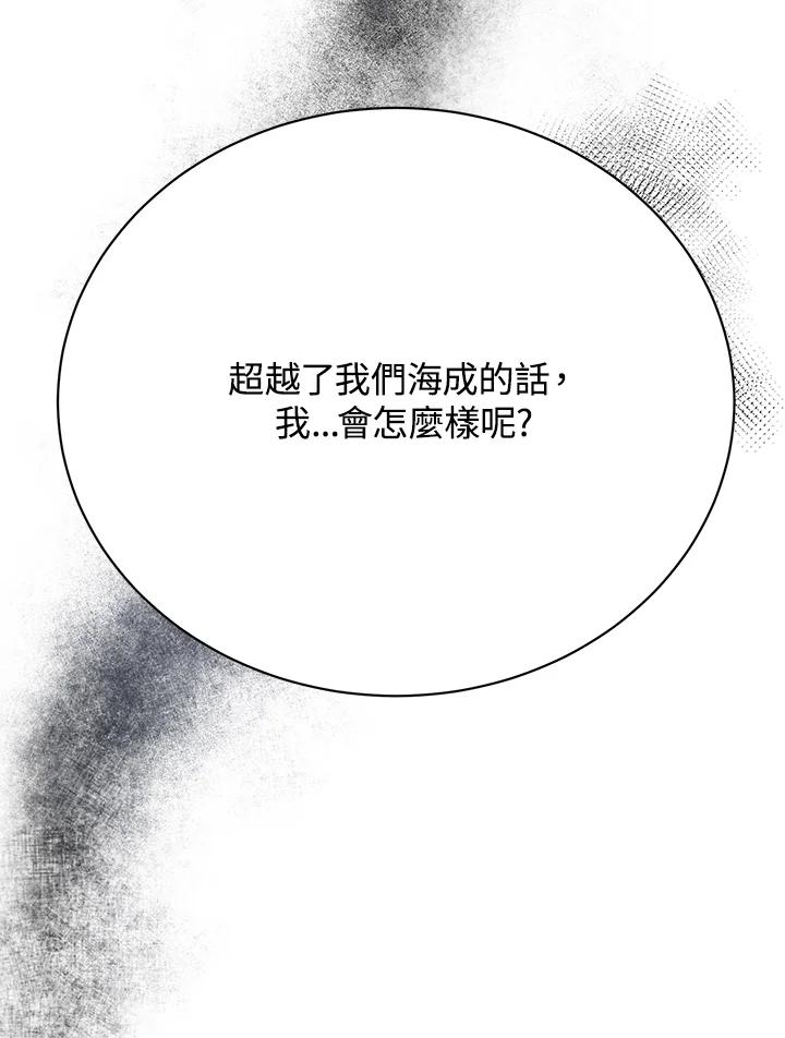 《木头男的恋爱顾问》第23话 第74页