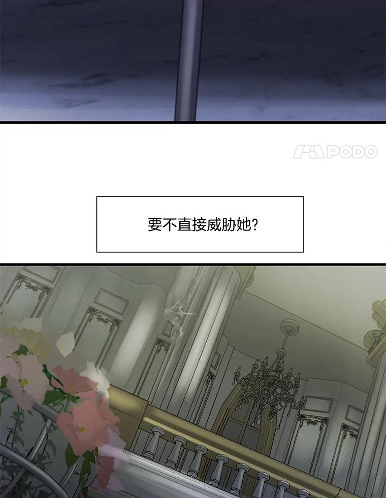 《梦境：黑色牢笼 Wonderland： Black Cage》22.实施威胁 第36页