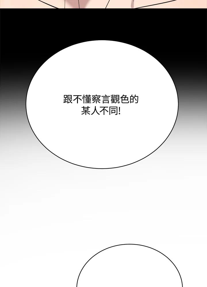 《木头男的恋爱顾问》第23话 第91页