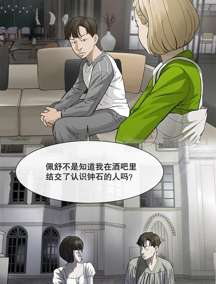 《梦境：黑色牢笼 Wonderland： Black Cage》22.实施威胁 第72页