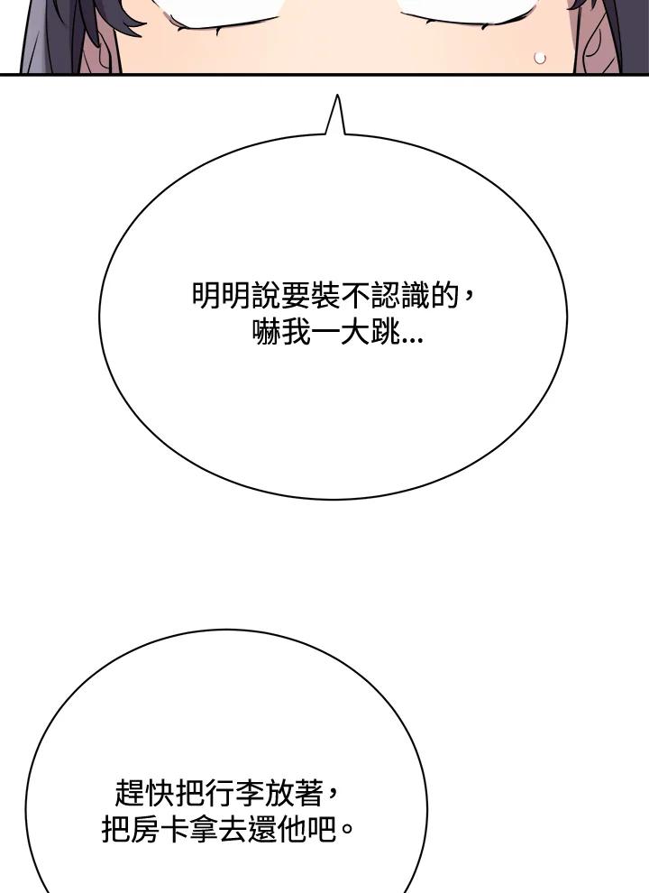 《木头男的恋爱顾问》第23话 第10页
