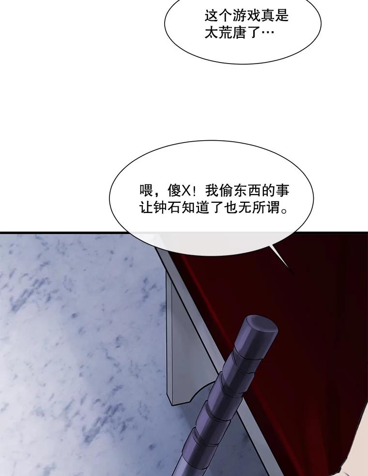 《梦境：黑色牢笼 Wonderland： Black Cage》22.实施威胁 第79页