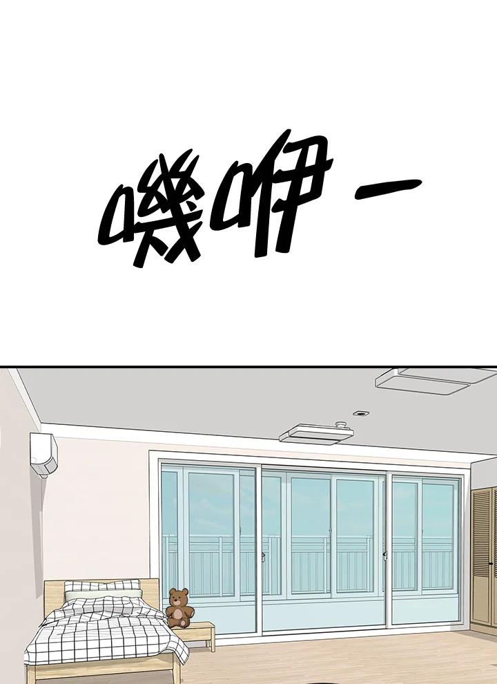 《木头男的恋爱顾问》第23话 第12页