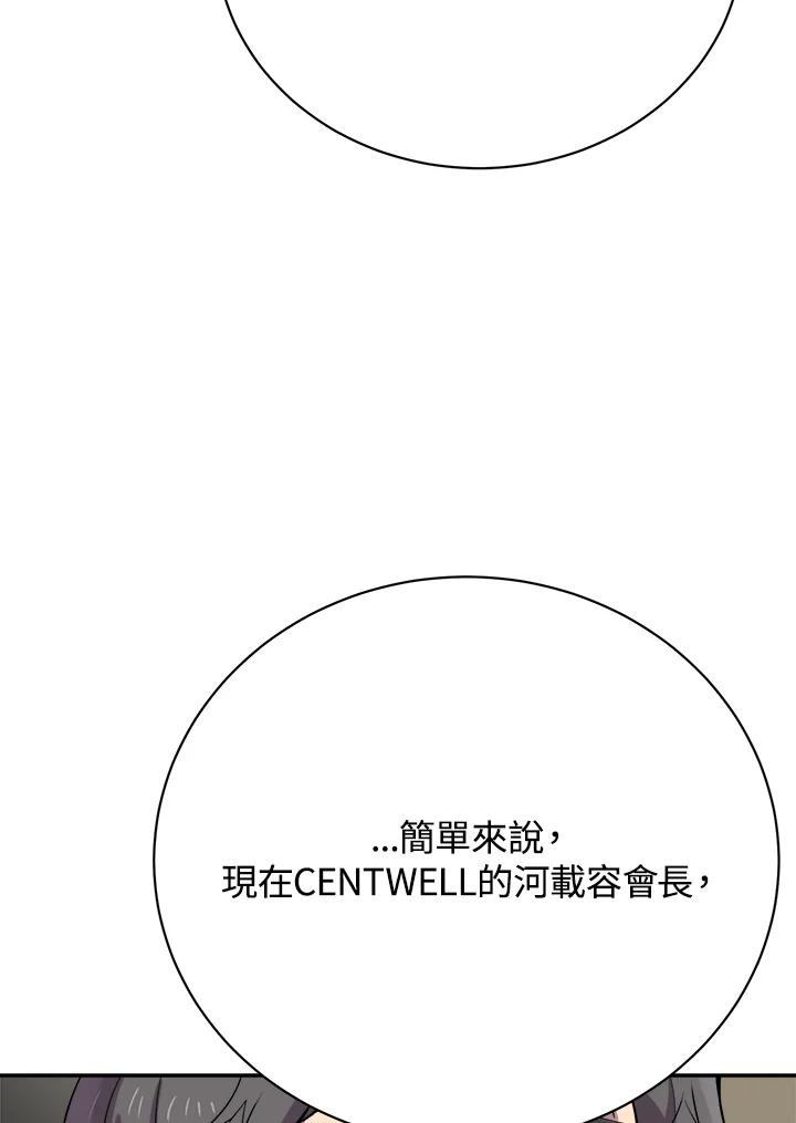 《木头男的恋爱顾问》第23话 第56页