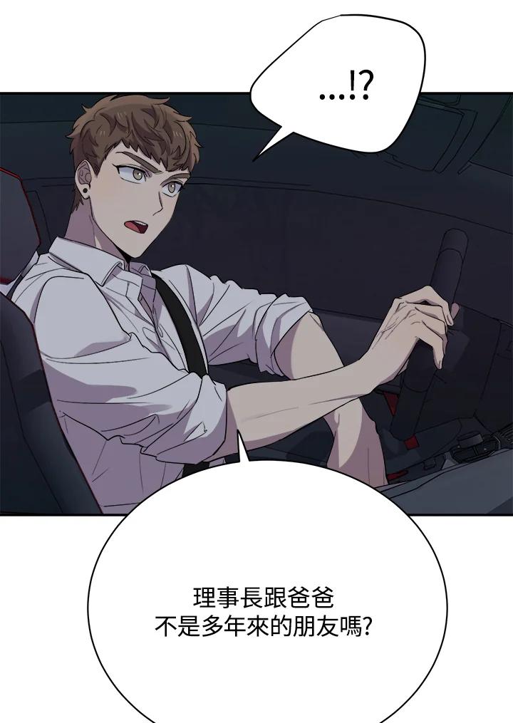 《木头男的恋爱顾问》第23话 第59页