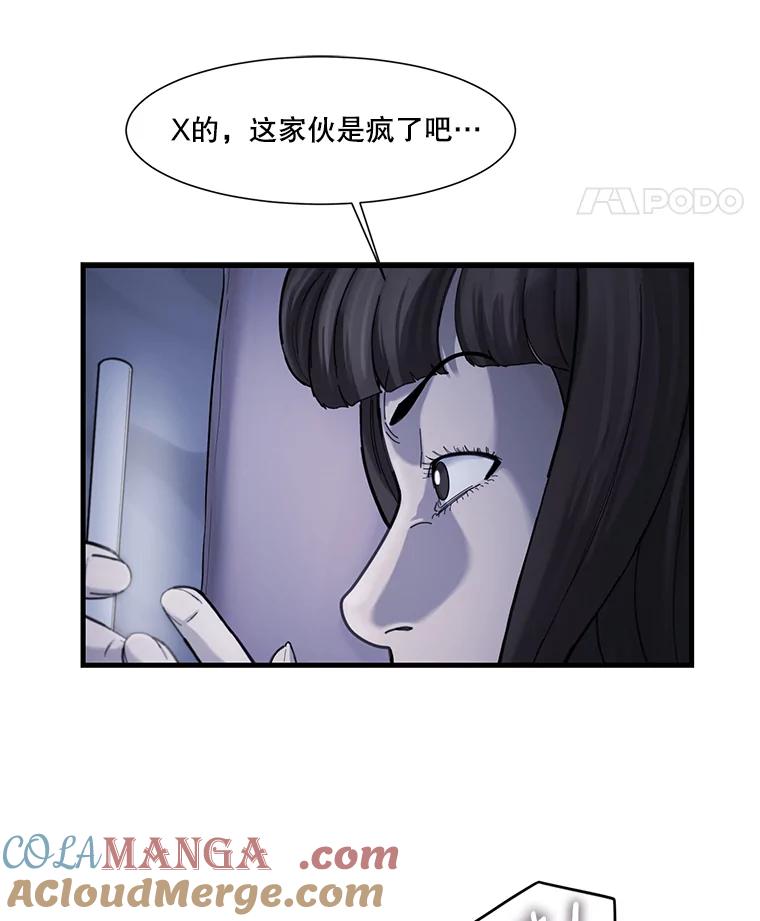 《梦境：黑色牢笼 Wonderland： Black Cage》22.实施威胁 第53页