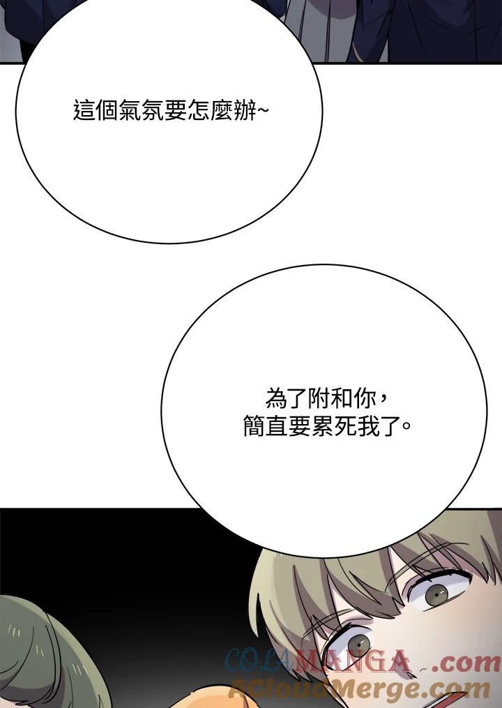 《木头男的恋爱顾问》第23话 第81页