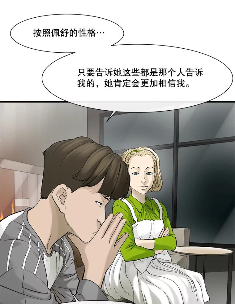 《梦境：黑色牢笼 Wonderland： Black Cage》22.实施威胁 第76页