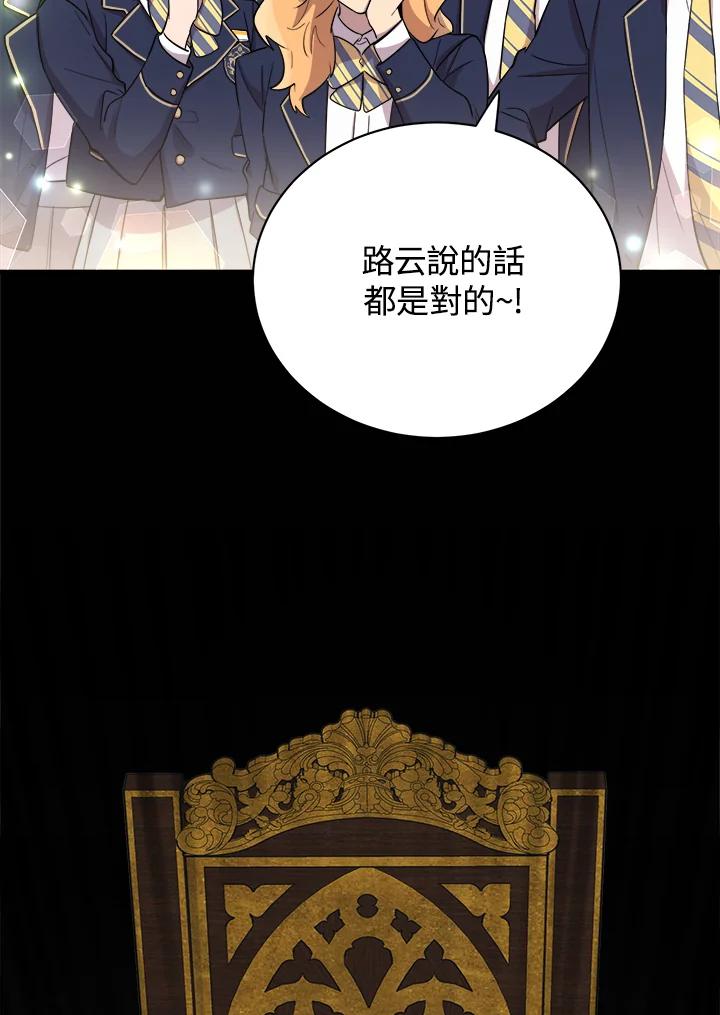 《木头男的恋爱顾问》第23话 第76页
