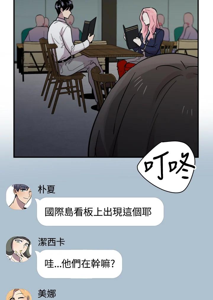 《木头男的恋爱顾问》第23话 第87页