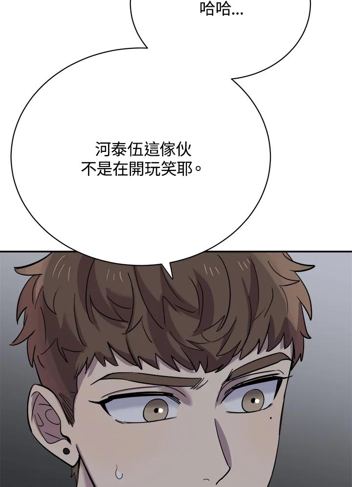 《木头男的恋爱顾问》第23话 第92页