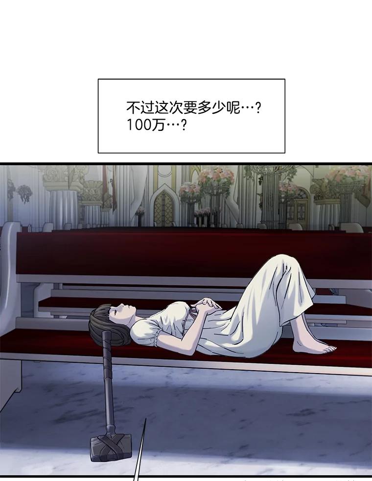 《梦境：黑色牢笼 Wonderland： Black Cage》22.实施威胁 第38页