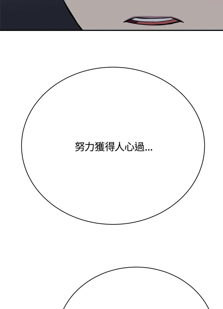 《木头男的恋爱顾问》第23话 第100页