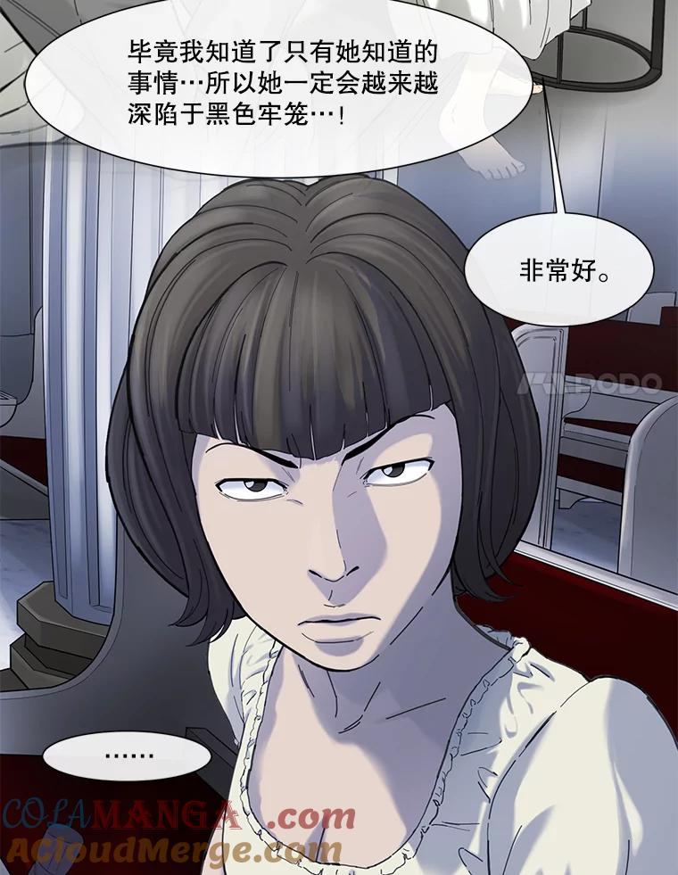 《梦境：黑色牢笼 Wonderland： Black Cage》22.实施威胁 第77页