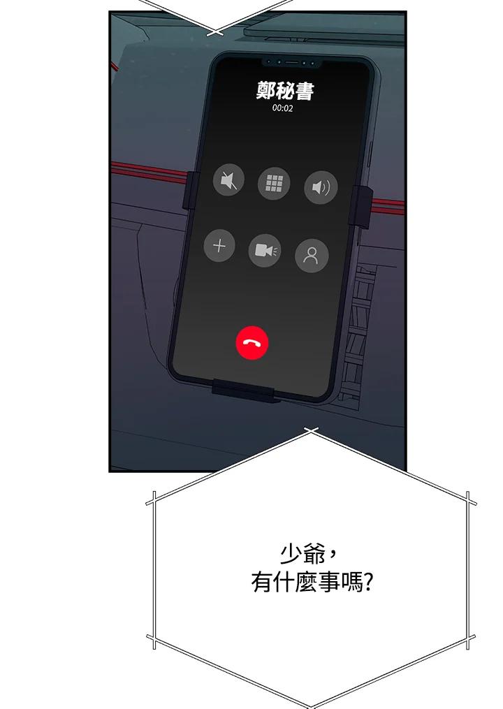 《木头男的恋爱顾问》第23话 第50页