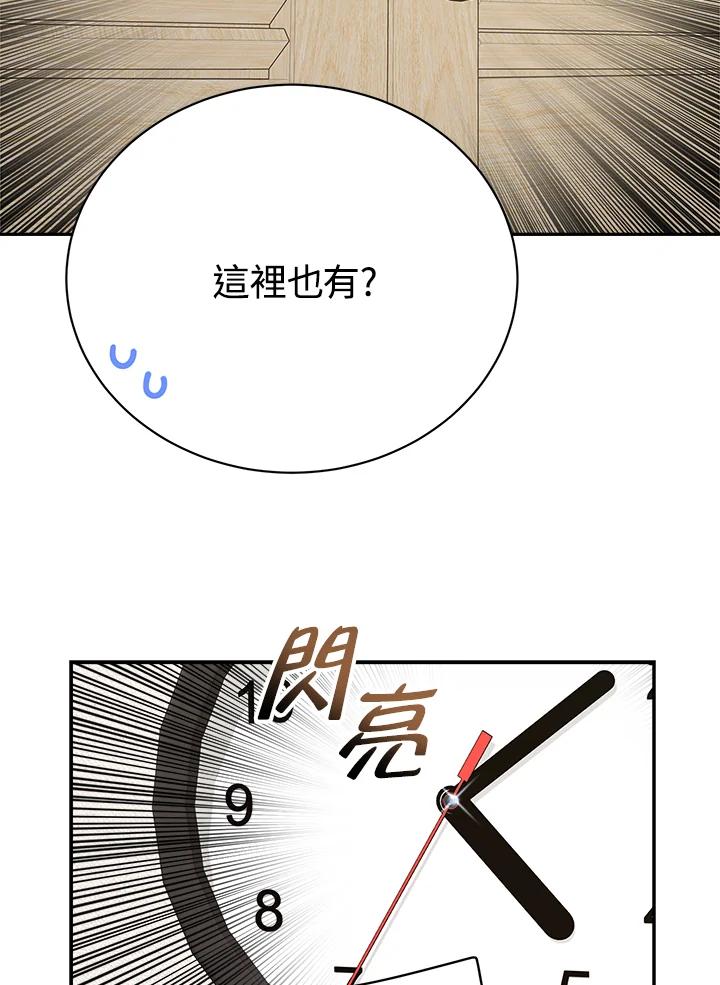 《木头男的恋爱顾问》第23话 第27页