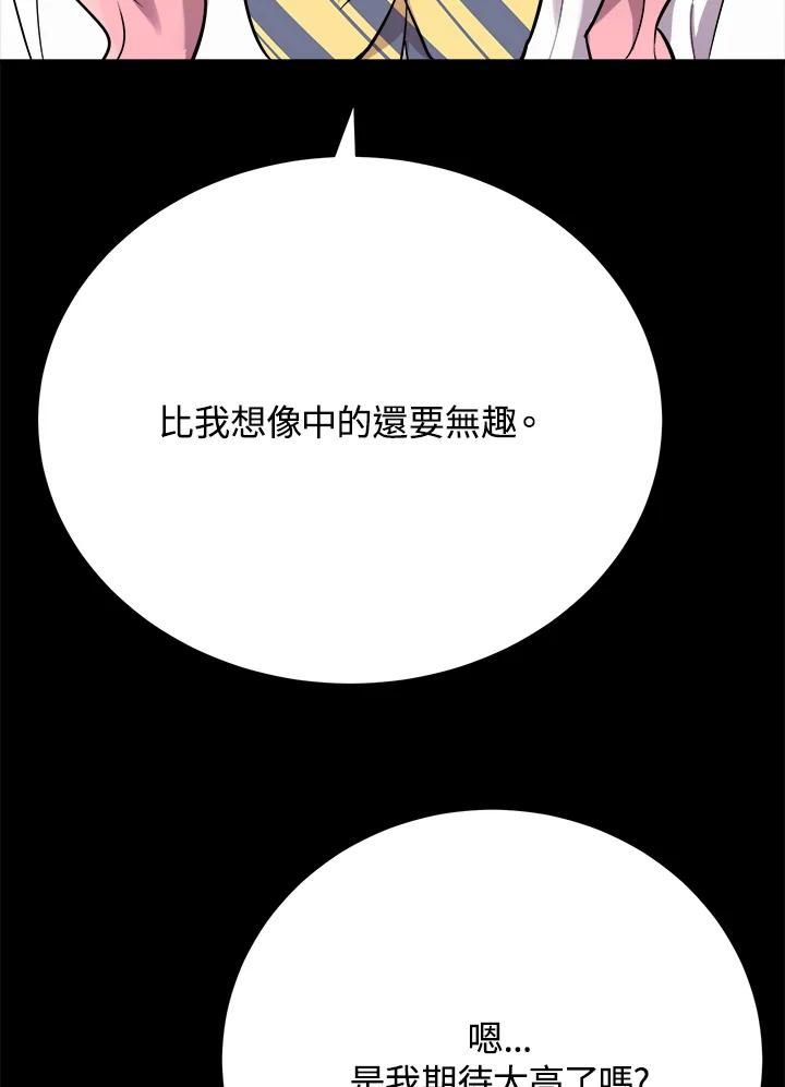 《木头男的恋爱顾问》第23话 第95页