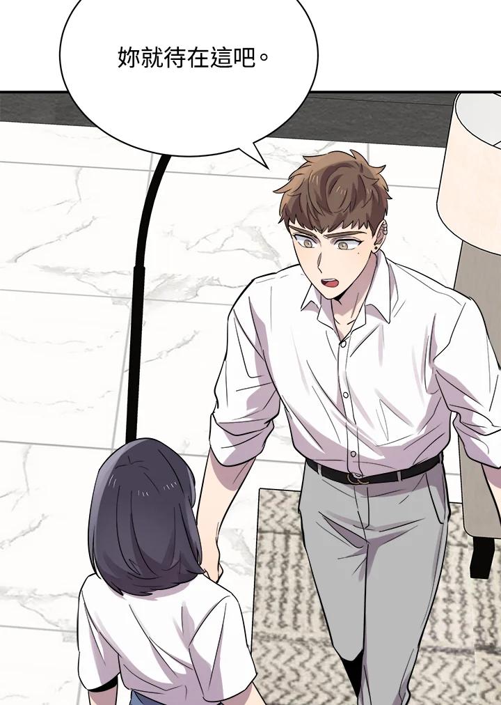 《木头男的恋爱顾问》第24话 第59页