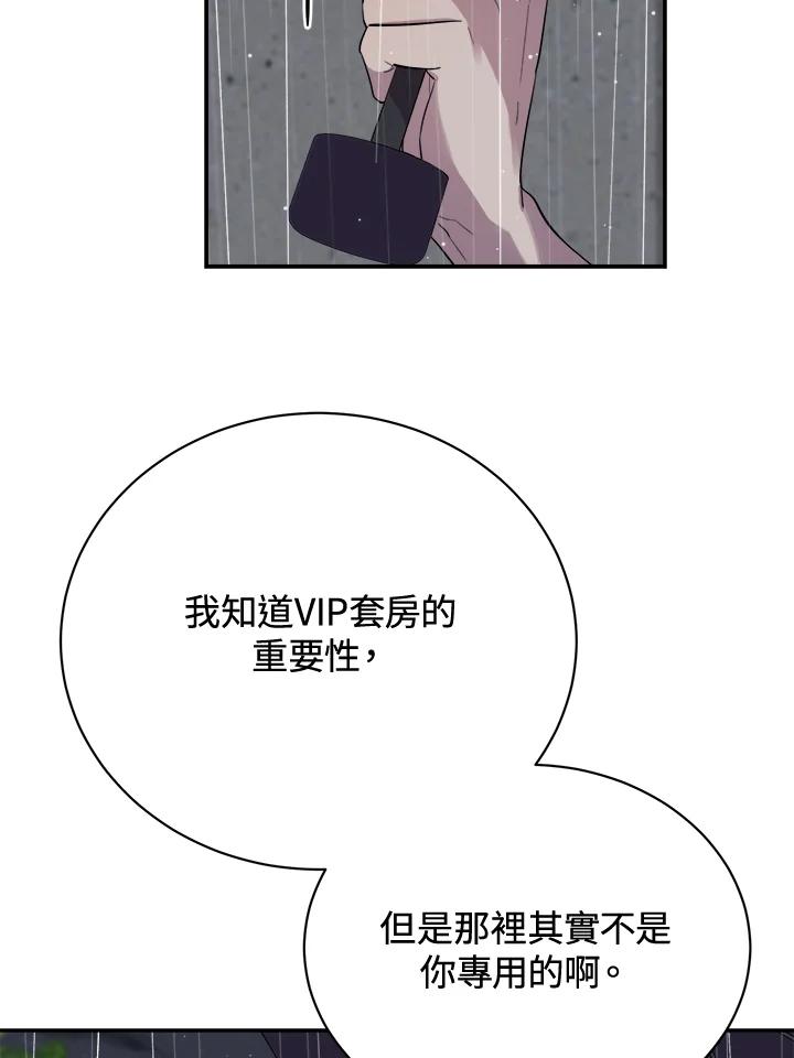 《木头男的恋爱顾问》第24话 第91页