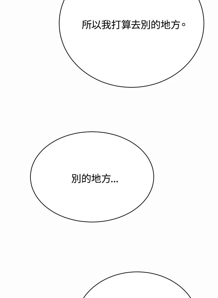 《木头男的恋爱顾问》第24话 第40页