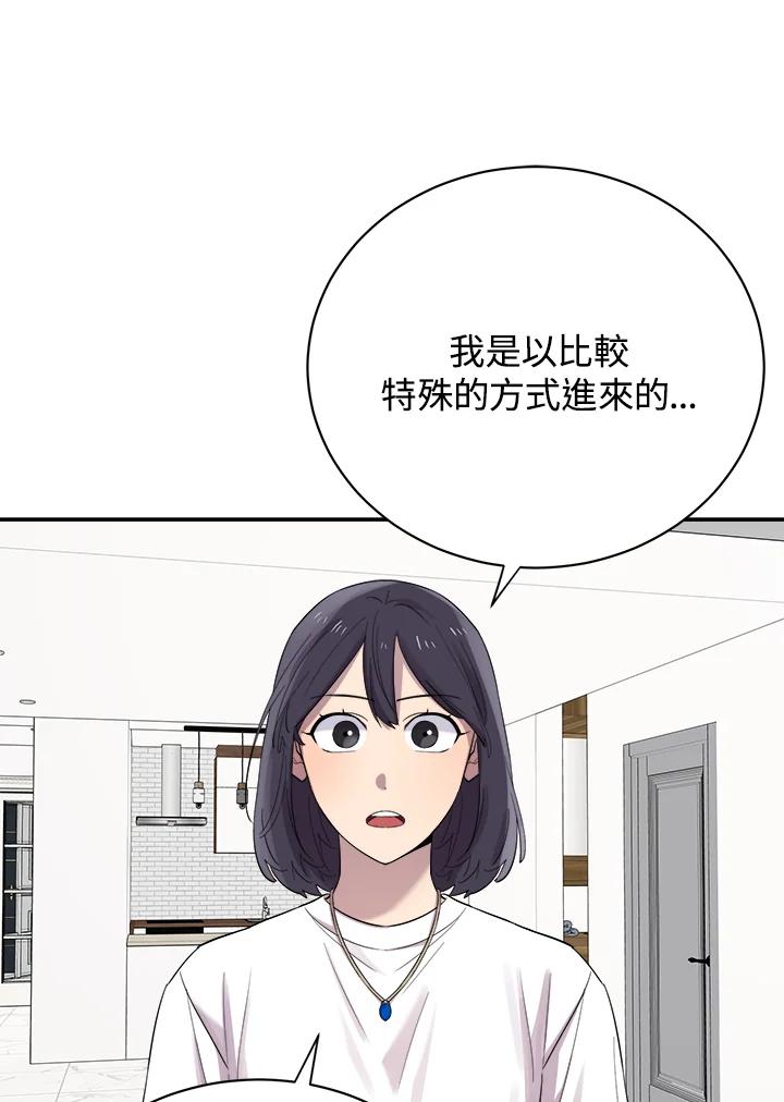 《木头男的恋爱顾问》第24话 第48页