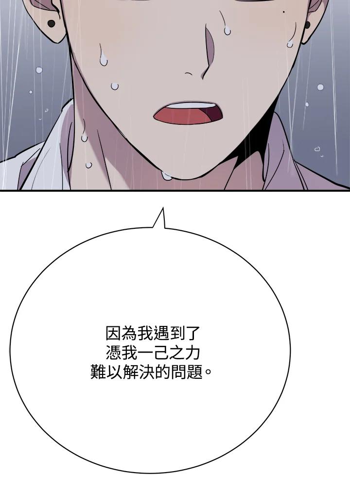 《木头男的恋爱顾问》第24话 第78页