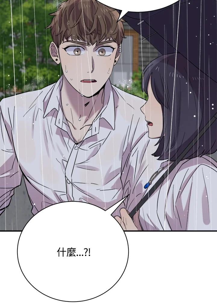 《木头男的恋爱顾问》第24话 第76页