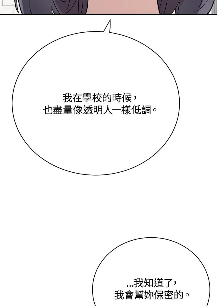《木头男的恋爱顾问》第24话 第51页