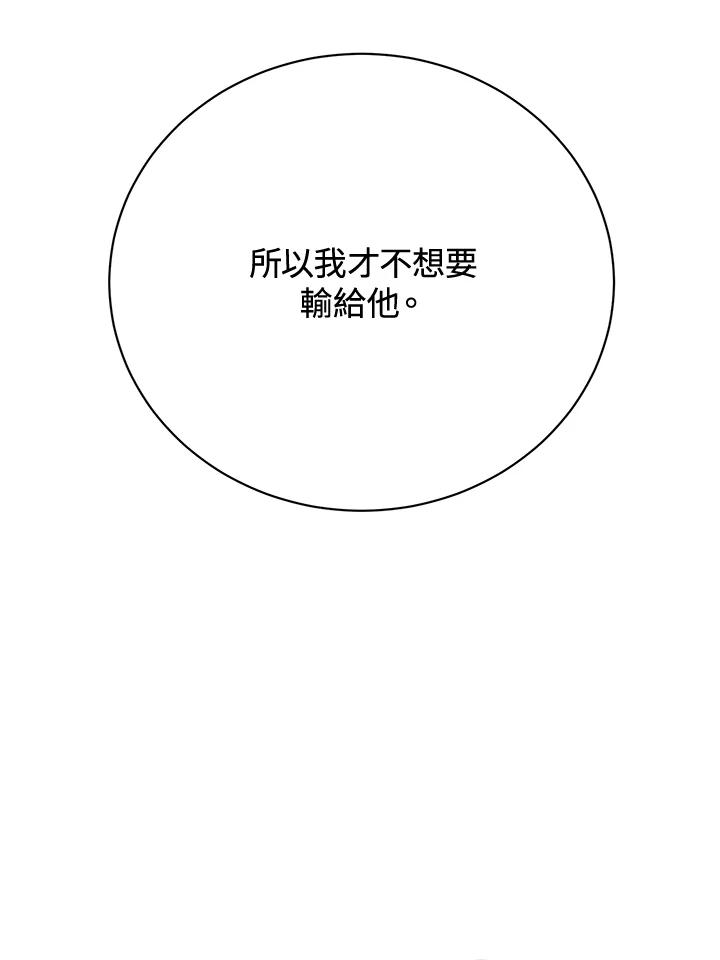 《木头男的恋爱顾问》第24话 第100页