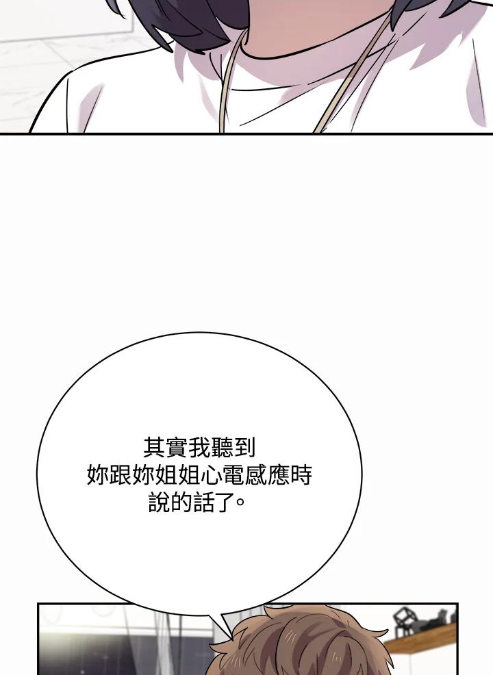 《木头男的恋爱顾问》第24话 第43页