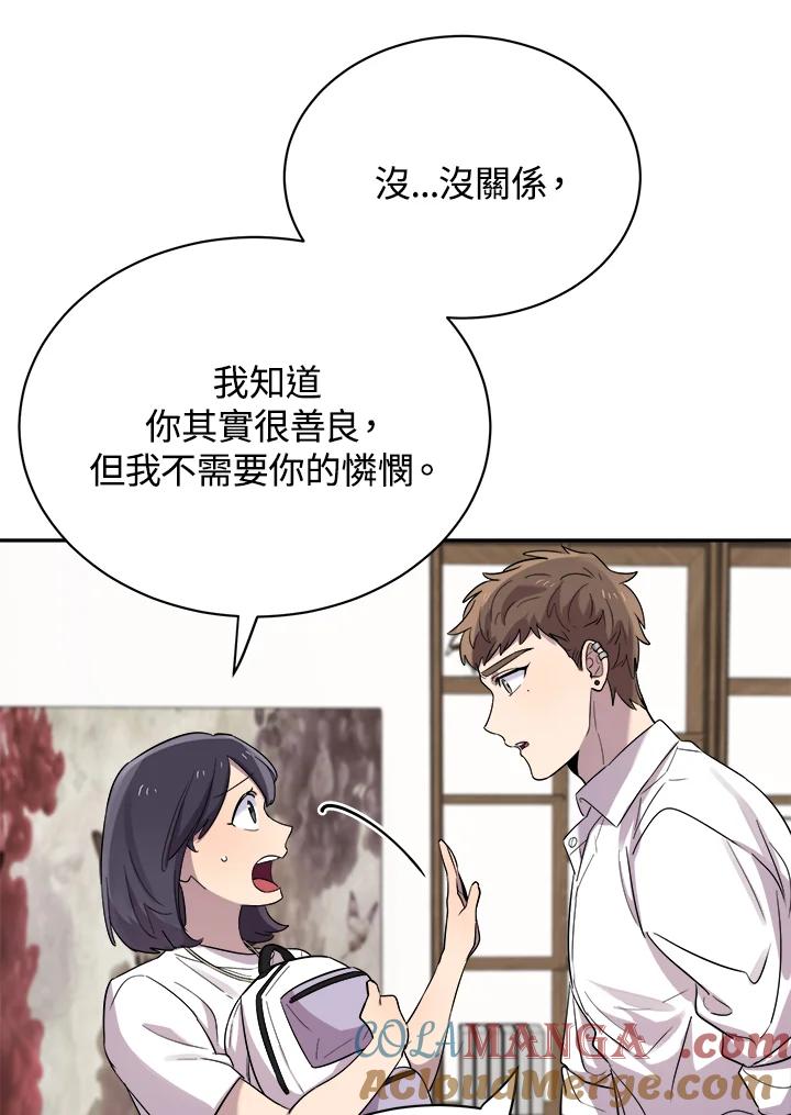 《木头男的恋爱顾问》第24话 第61页