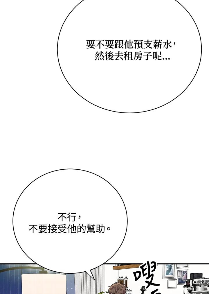 《木头男的恋爱顾问》第24话 第56页