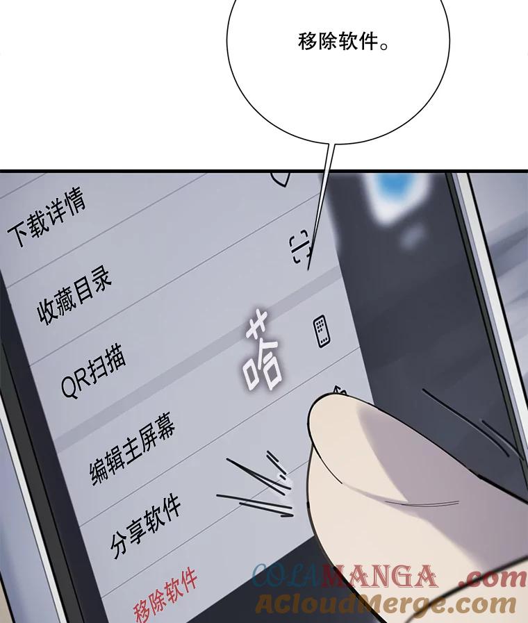 《梦境：黑色牢笼 Wonderland： Black Cage》23.卸载游戏 第101页