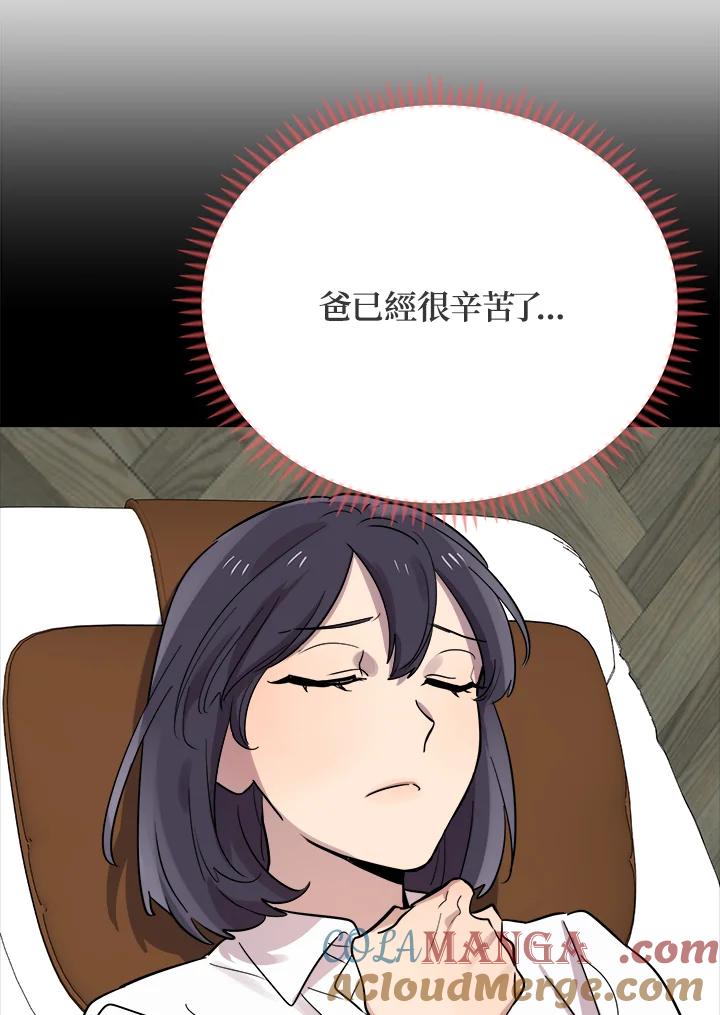 《木头男的恋爱顾问》第24话 第29页