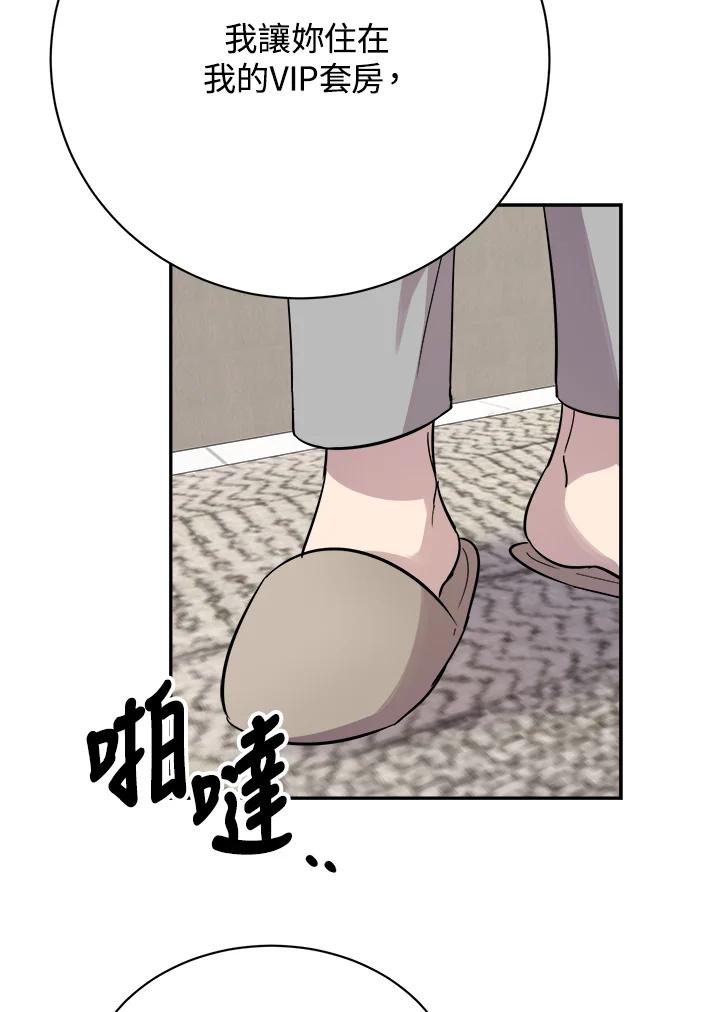《木头男的恋爱顾问》第24话 第58页