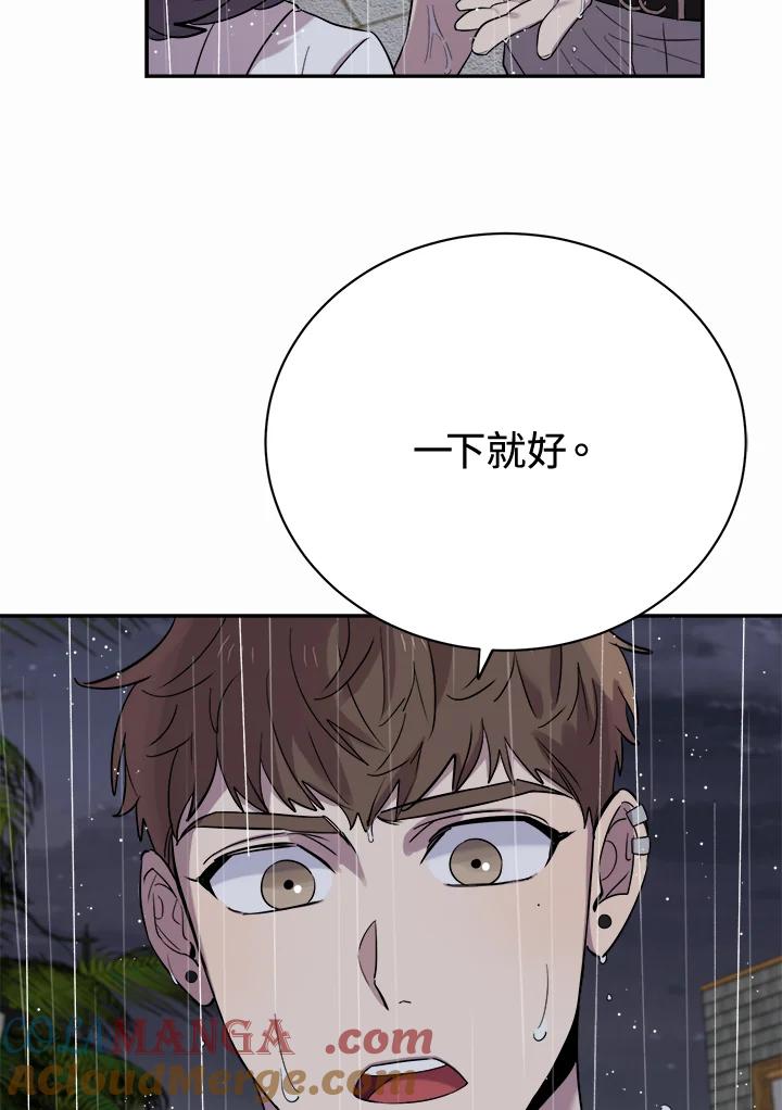 《木头男的恋爱顾问》第24话 第109页