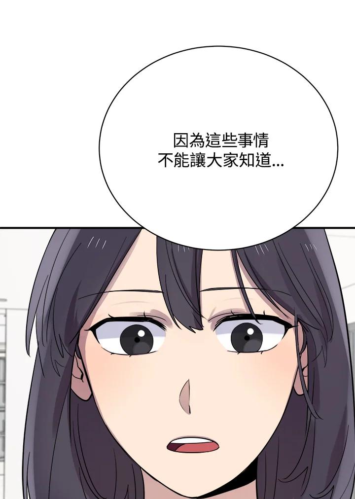 《木头男的恋爱顾问》第24话 第50页