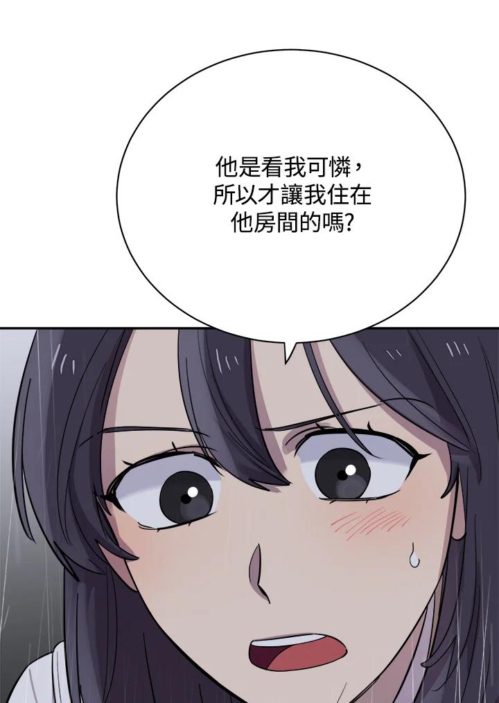 《木头男的恋爱顾问》第24话 第68页
