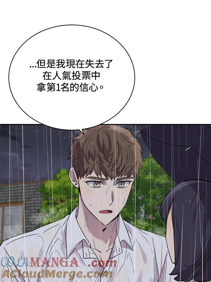 《木头男的恋爱顾问》第24话 第89页
